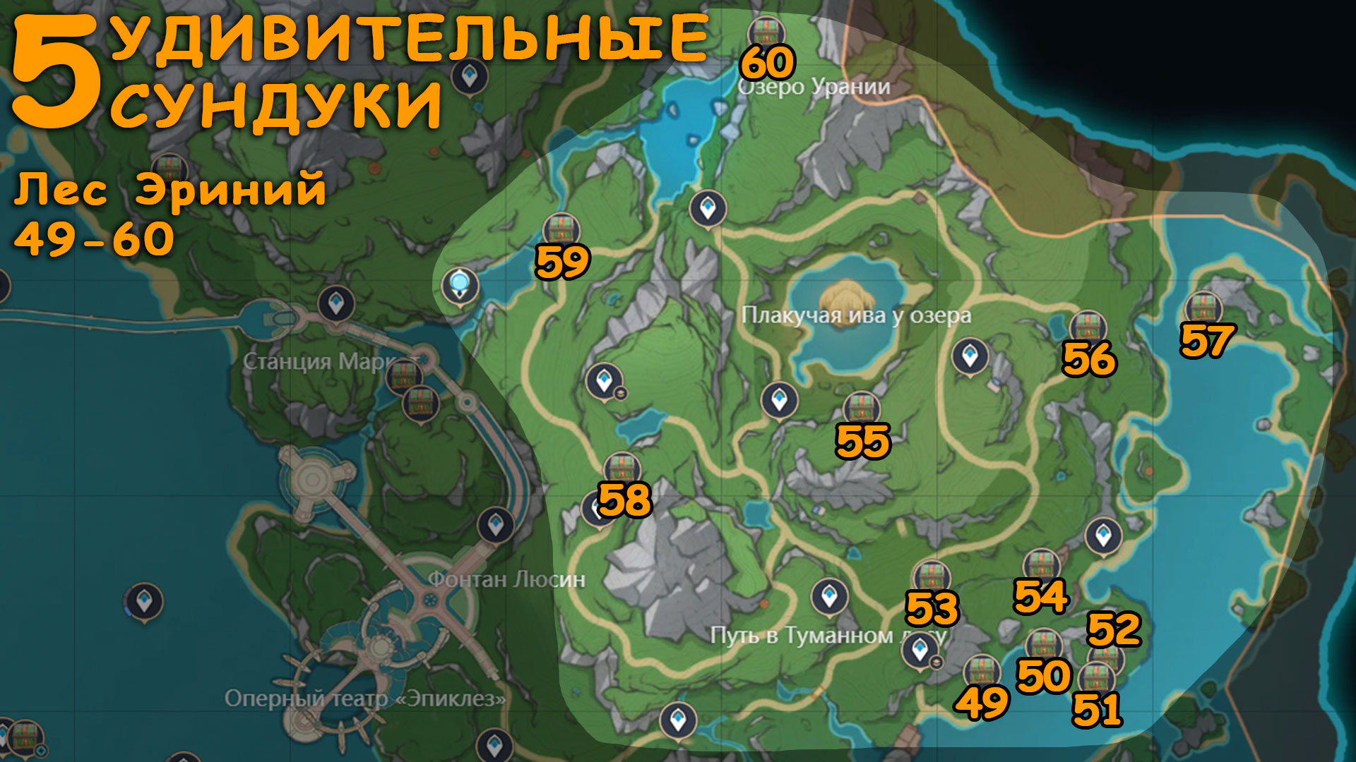 Карта Удивительных сундуков Фонтейна: Лес Эриний