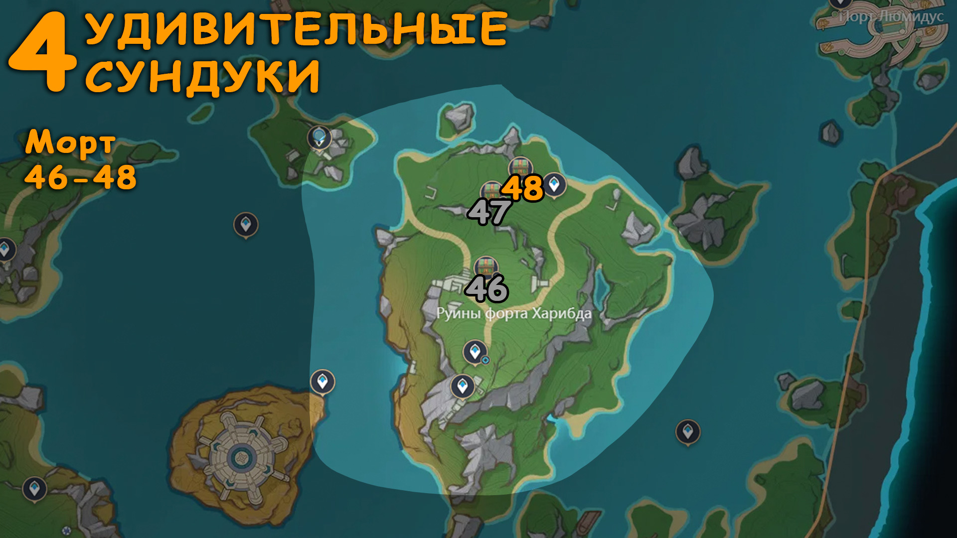 Карта Удивительных сундуков Фонтейна: Морт